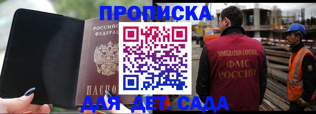 купить прописку в Кинеле